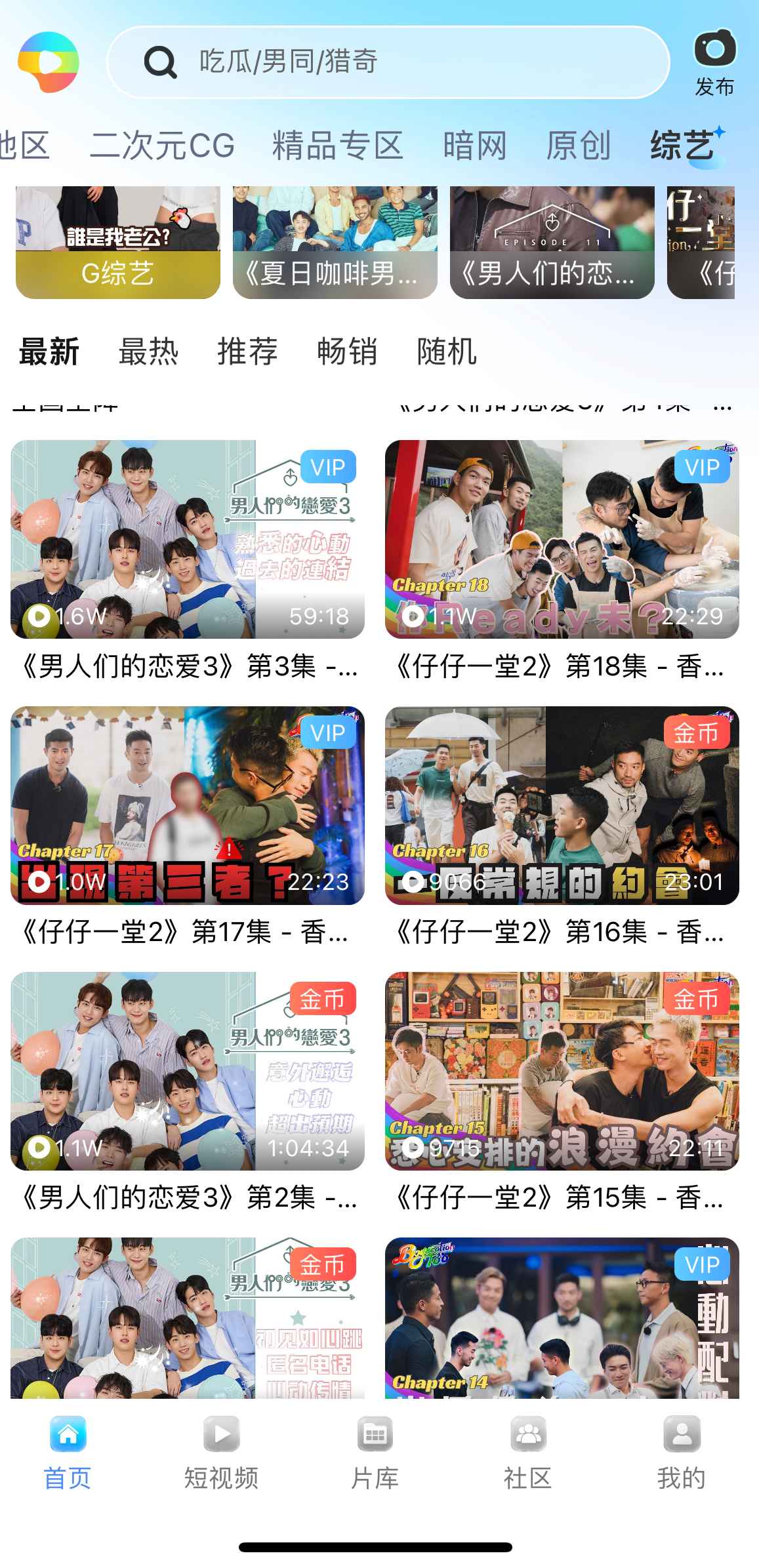 小蓝APP综艺频道截图